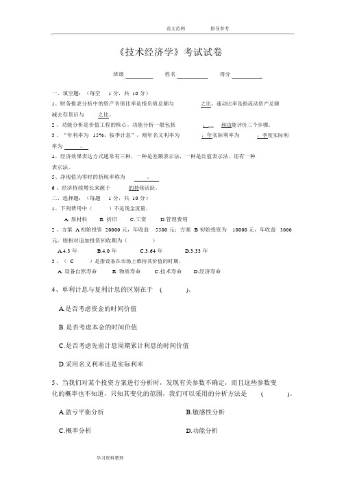 技术经济学试题库与 答案解析