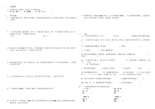 人教版二年级数学下册王朝霞错题集