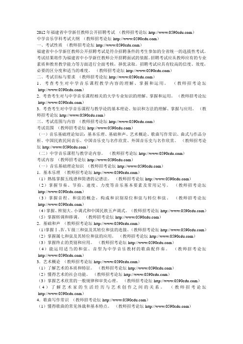 2012年福建省中学新任教师公开招聘考试