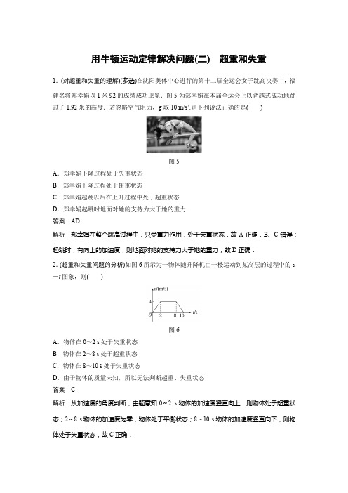 【物理】2020届一轮复习人教版用牛顿运动定律解决问题二超重和失重课时作业