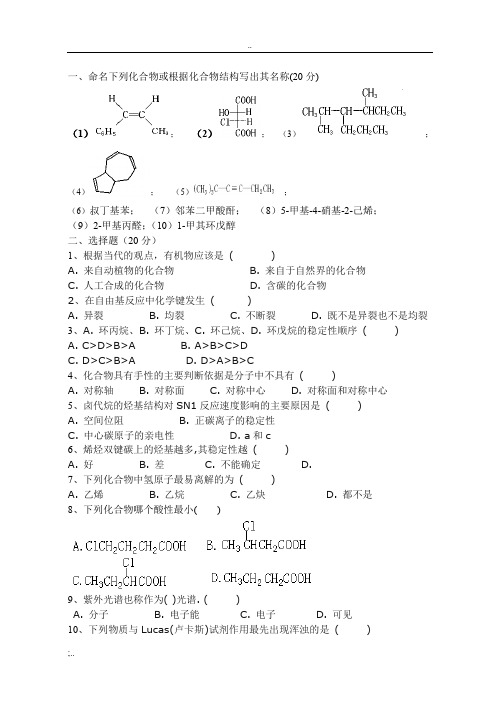 西南科技大学：有机化学(试卷集锦)【10套含答案】