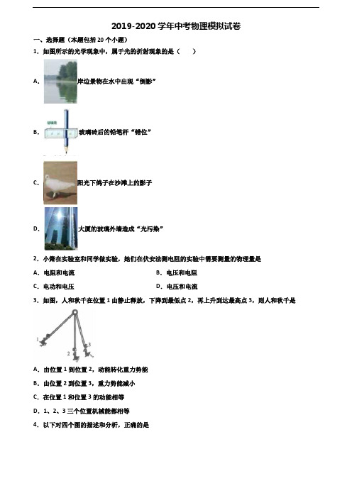 山东省枣庄市2019-2020学年中考物理教学质量检测试题