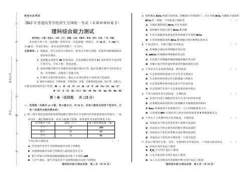 2015年高考理综全国卷2(含详细答案)