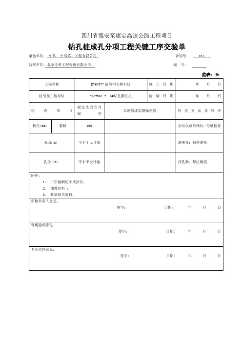 钻孔桩检表及记录表