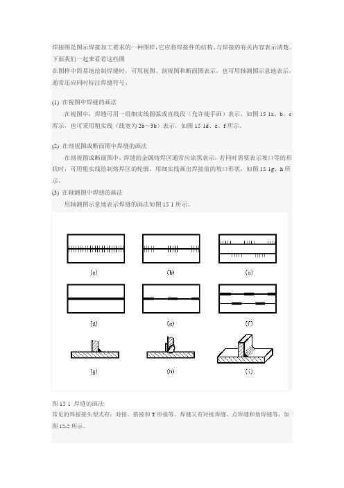 焊接符号的画法与识读