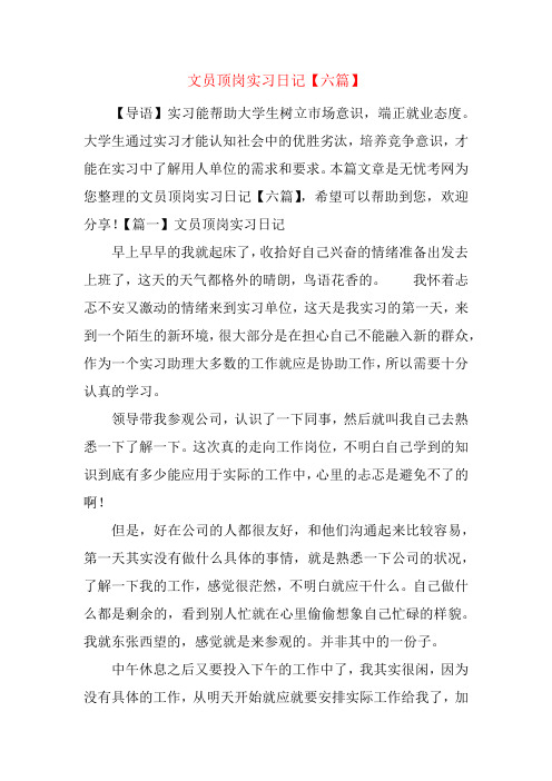 文员顶岗实习日记【六篇】