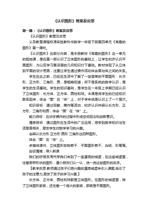 《认识图形》教案及反思