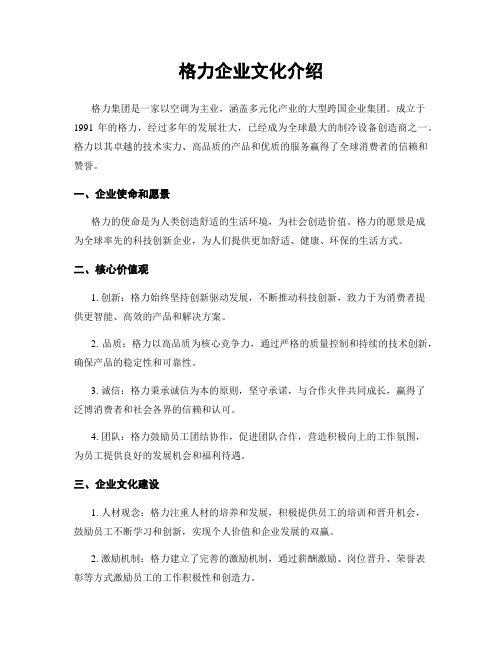 格力企业文化介绍