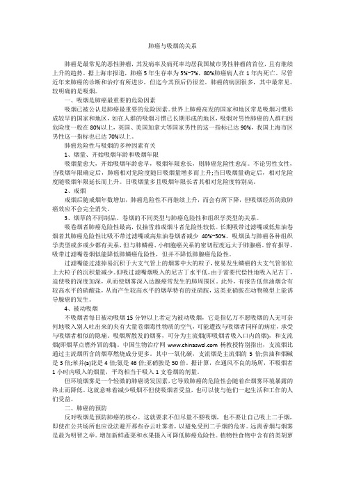 肺癌与吸烟的关系