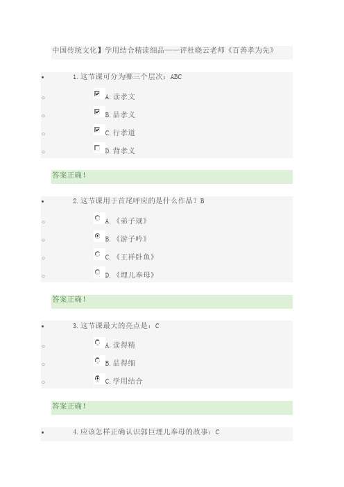 中国传统文化 百善孝为先测试题答案