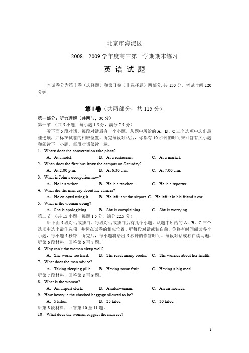 北京海淀区2009年高三第一学期期末练习英语试题