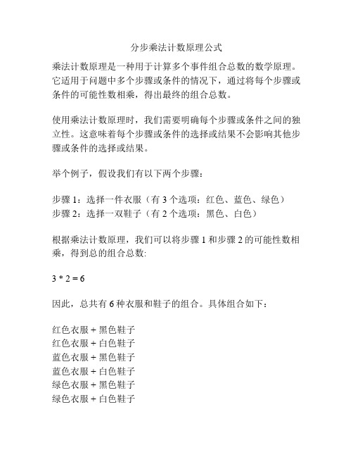 分步乘法计数原理公式