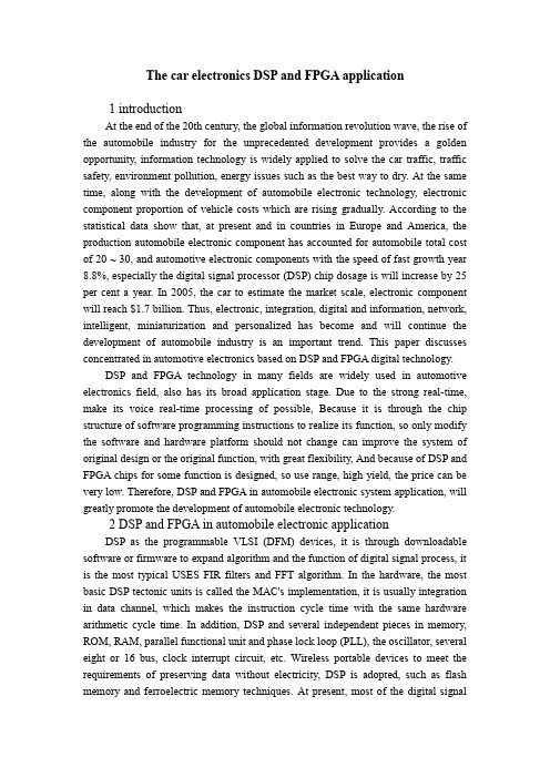 外文翻译---汽车电子中的DSP和FPGA应用