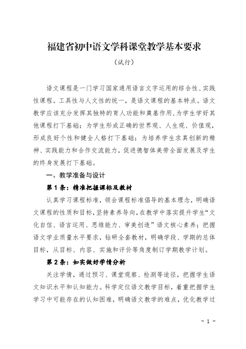 初中语文学科课堂教学基本要求