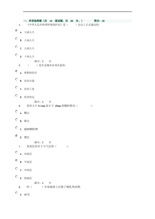 13春季学期140人类发展与环境保护学习周期(省) 第五次作业