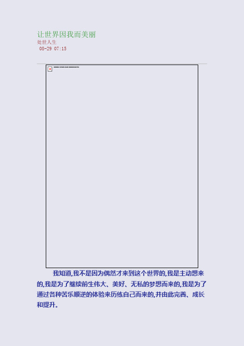 让世界因我而美丽