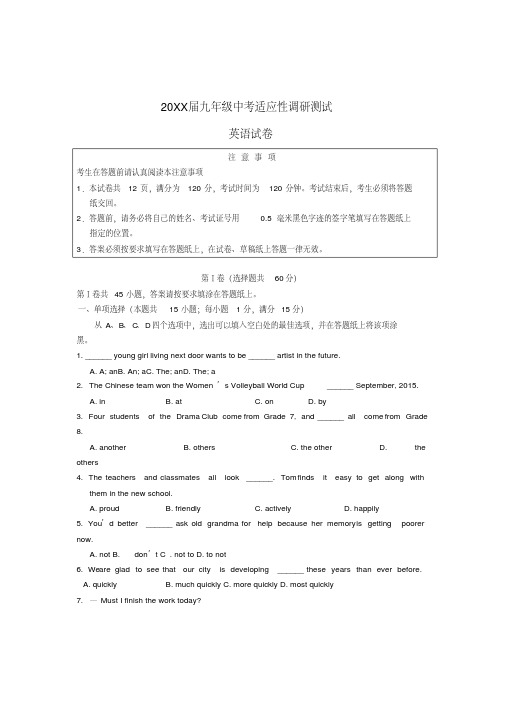 江苏省南通市通州区九年级英语第一次模拟调研试题