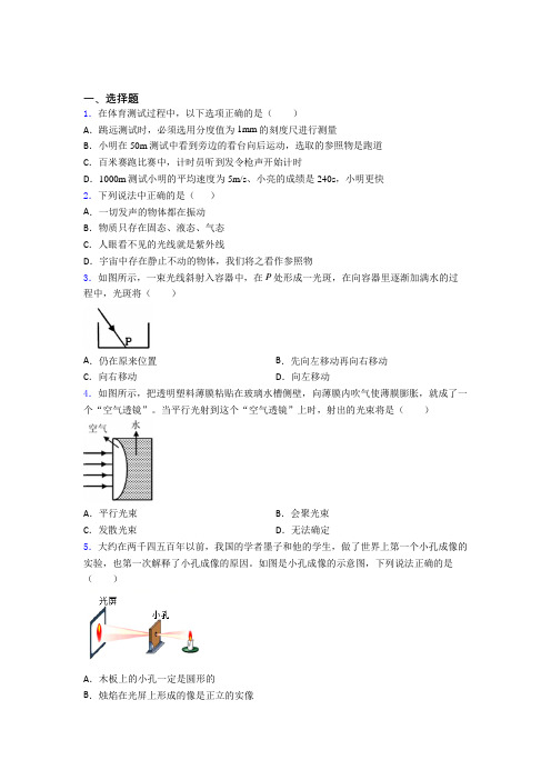 新人教版初中物理八年级上册第四章《光现象》检测卷(答案解析)