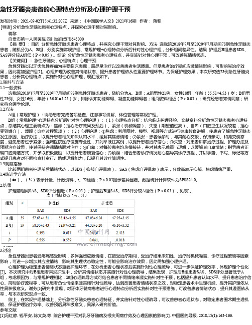 急性牙髓炎患者的心理特点分析及心理护理干预