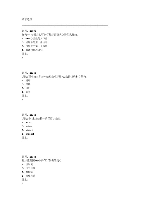 程序设计基础期末样题