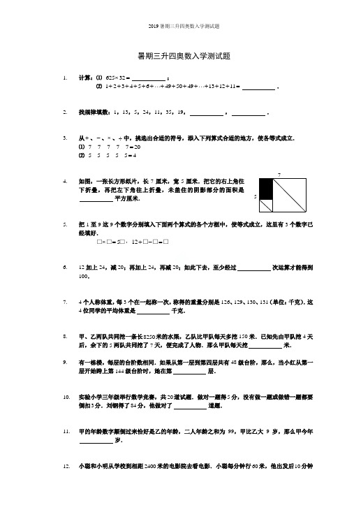 2019暑期三升四奥数入学测试题