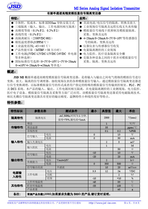 模拟量信号隔离变送器隔离器变送器