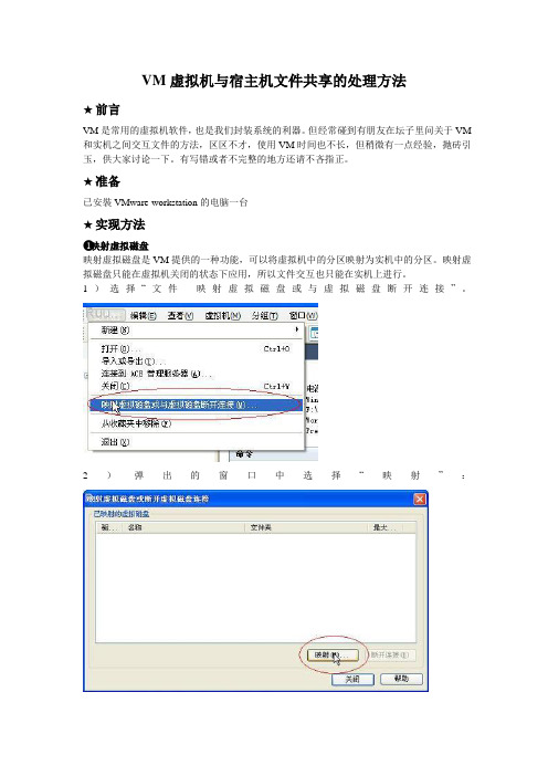 VM虚拟机与宿主机文件共享的处理方法