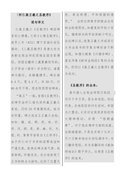 《怀仁集王羲之圣教序》逐句译文