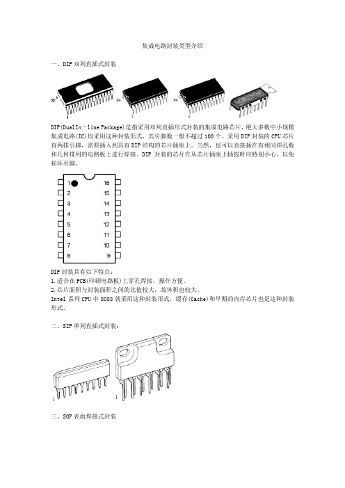 集成电路封装类型介绍