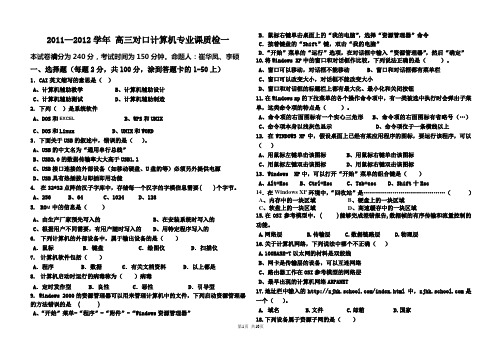 2011-2012年高三年级质检一(期末考试题)