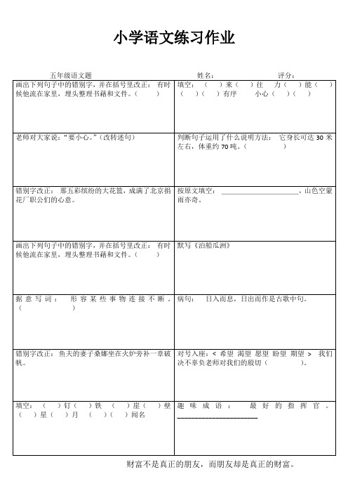 五年级语文课堂拓展精选练习IV (14)