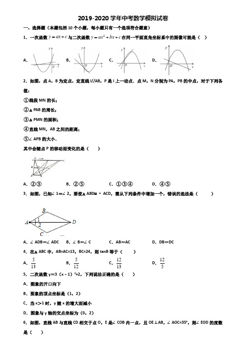 邢台市2020年中考数学考试试题