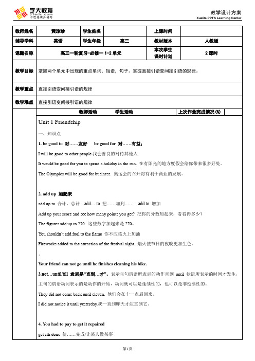 人教版英语必修一1-2单元知识梳理