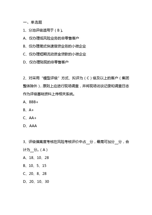 银行评级分类资本计量试题集