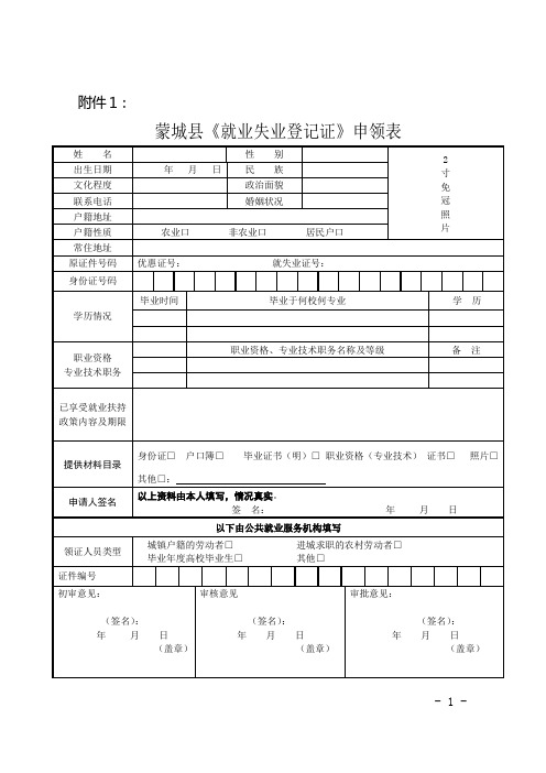 办理《就业失业登记证》申请表格1