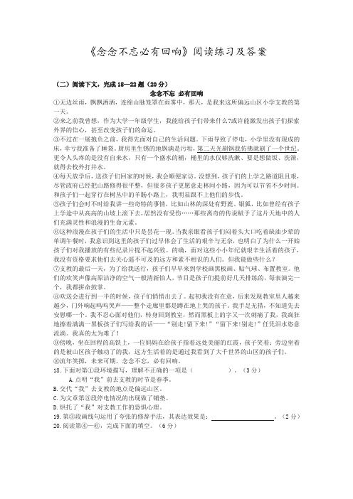 《念念不忘必有回响》阅读练习及答案