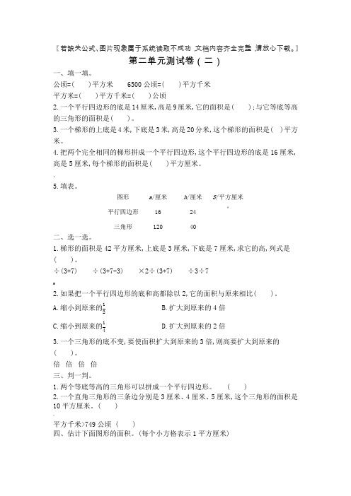 苏教版五年级数学上册第二单元测试卷及答案(二).docx