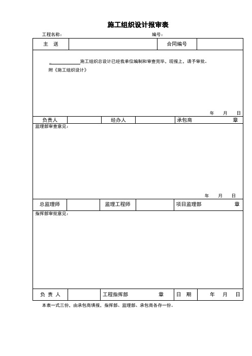 嵩屿电厂二期工程电气专业施工组织专业设计