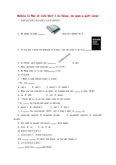 八年级英语上册 Module 11 Way of life Unit 1 In China ,we open a gift later同步练习 (新版)外研版