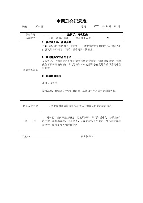 五年级主题班会记录表2