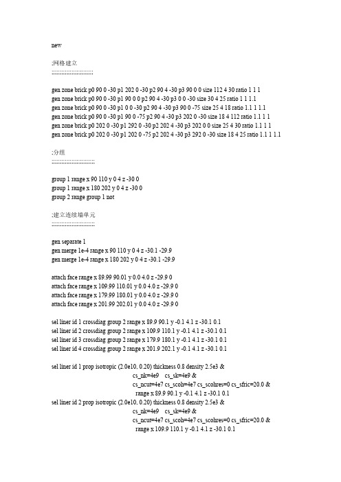 (完整word版)用flac3d模拟基坑开挖