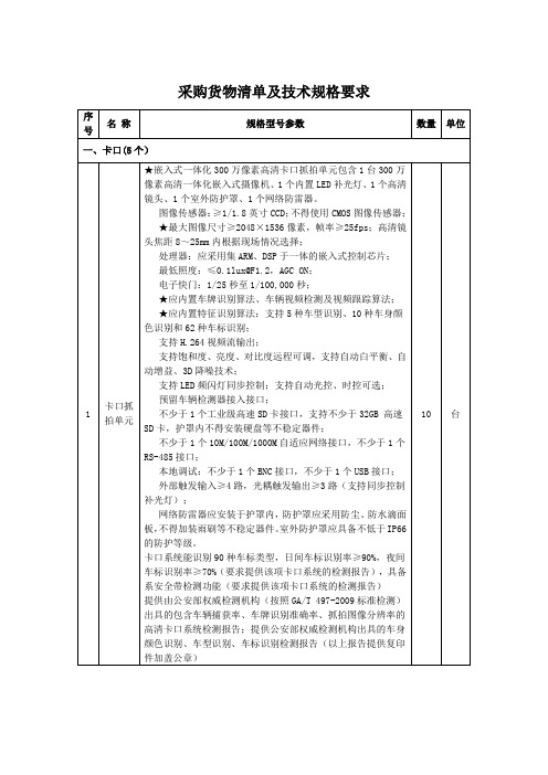 采购货物清单及技术规格要求