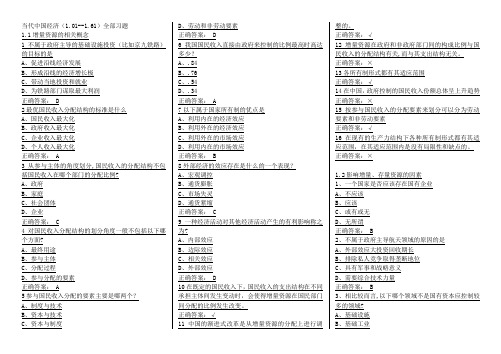当代中国经济(1.1-1.61)