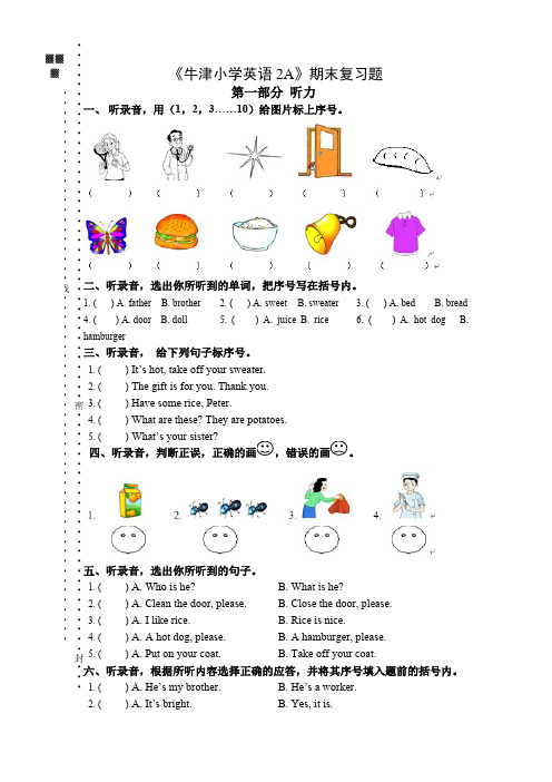 二年级牛津2A  牛津小学英语2A期末复习试题(一)