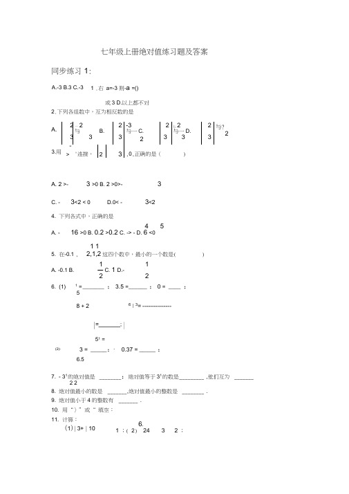(完整版)七年级上册绝对值练习题及答案