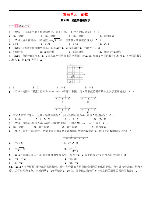 【初中数学】中考数学考点系统复习试题(共36份) 人教版12