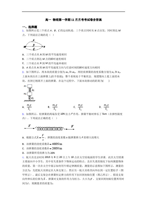 高一 物理第一学期11月月考考试卷含答案