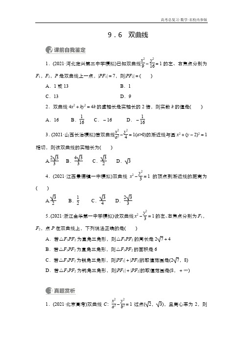 双曲线学生版2022