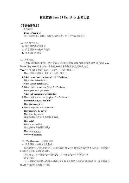初三英语book 15 unit 5 (i) 北师大版