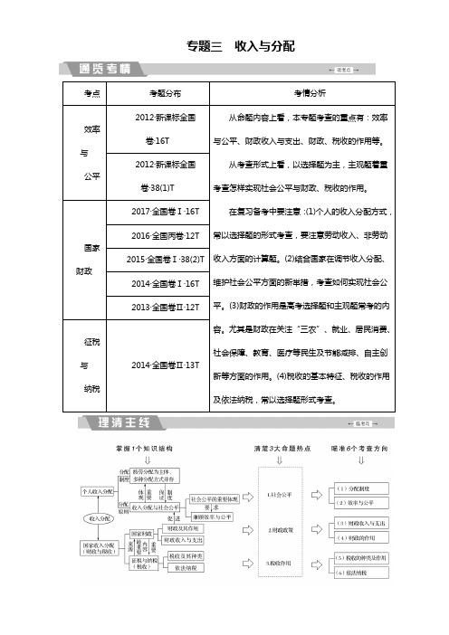 高考总复习政治文档：专题三 收入与分配 Word版含解析